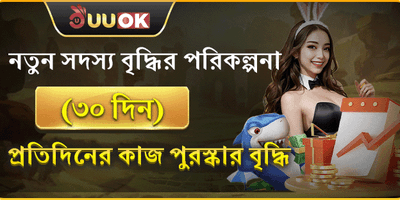 ১০০% ওয়েলকাম সাইন-আপ বোনাস promotion banner