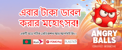 সেরা গেমিং অভিজ্ঞতা উপভোগ করুন