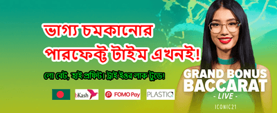 আজই যোগ দিন এবং জিতুন