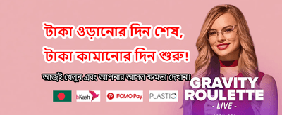 বিশাল বোনাস এবং অফার